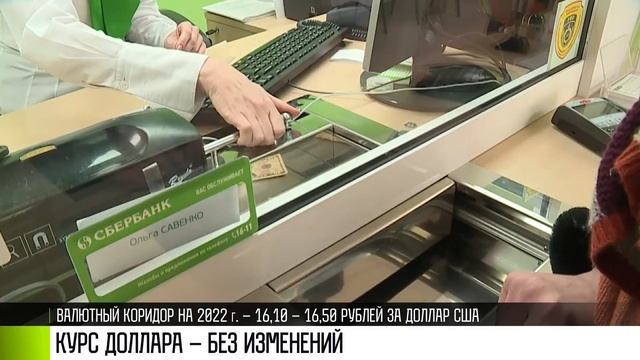 Курс доллара в ПМР не изменится смотреть онлайн