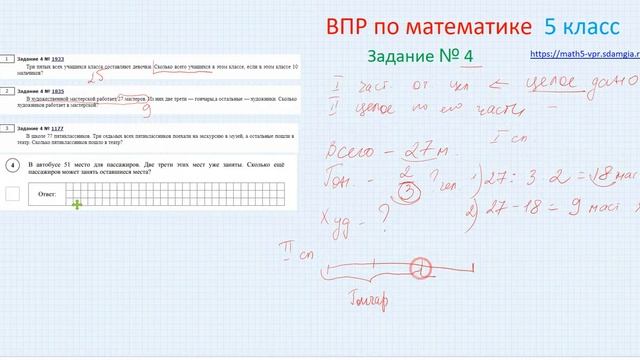 ВПР по математике |5 класс| 4 задание смотреть онлайн