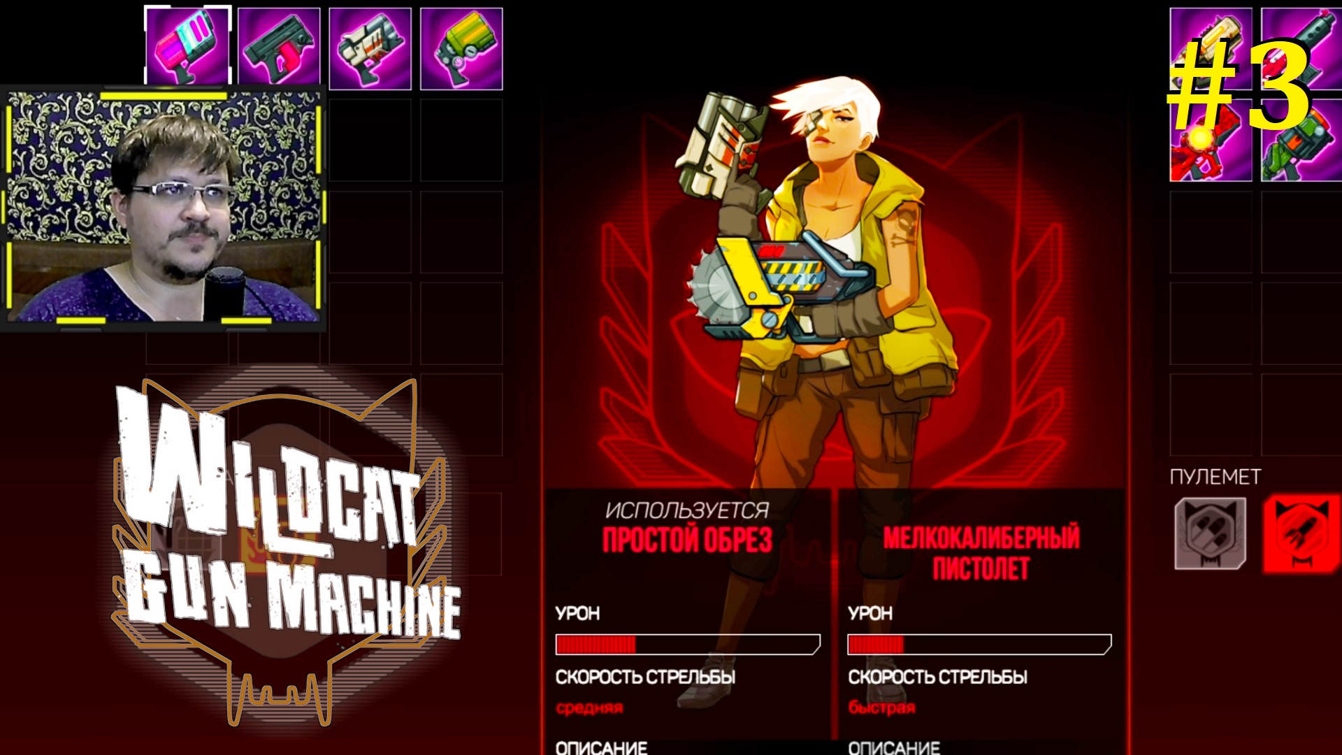 Wildcat Gun Machine Прохождение - Новые противники #3 смотреть онлайн