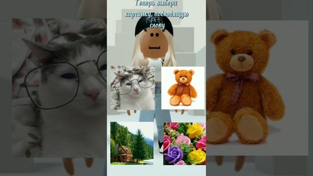 #впопулярное #врееек #игра #роблокс Угадала? смотреть онлайн