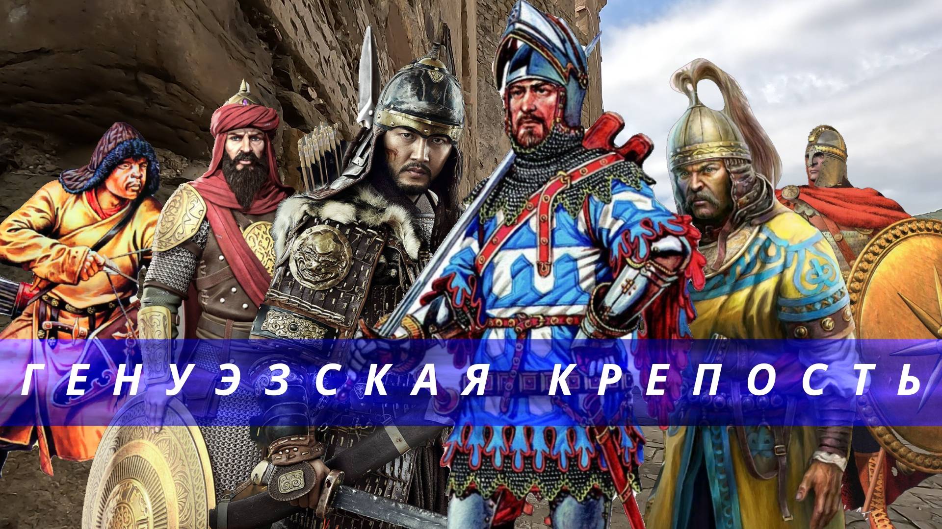 ГЕНУЭЗСКАЯ КРЕПОСТЬ, Экскурсия, Судак, Новый Свет. Отдых в Судаке. смотреть онлайн