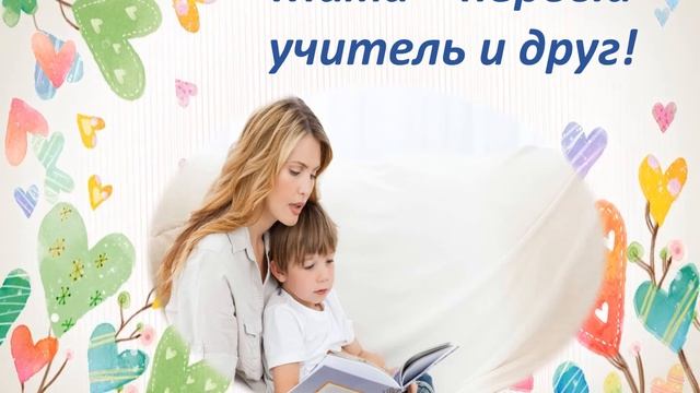 Презентация ко Дню матери смотреть онлайн