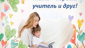 Презентация ко Дню матери