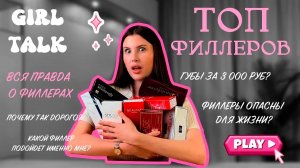 УВЕЛИЧЕНИЕ ГУБ: ВСЯ ПРАВДА О ФИЛЛЕРАХ | КАК ВЫБРАТЬ ФИЛЛЕР ДЛЯ ГУБ | STYLAGE, NEURAMIS, SARDENYA.