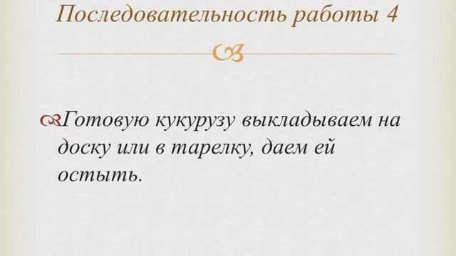 Замороженная кукуруза в зернах - вкусный и полезный гарнир для любого блюда. смотреть онлайн