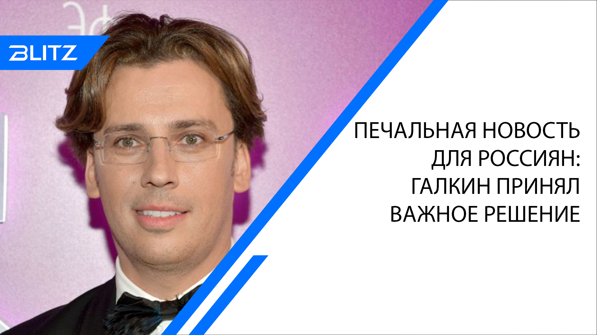Печальная новость для россиян: Галкин принял важное решение