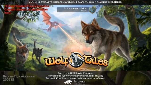 Игра Wolf Tales не запускается! Что делать?