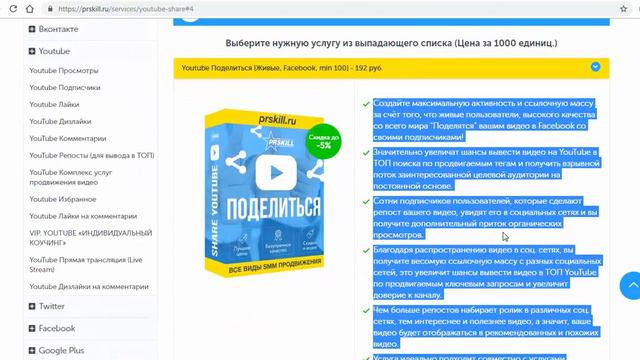 Накрутка Репостов (Поделиться, Share) В Ютубе (YouTube) для продвижения видео – 2019 смотреть онлайн