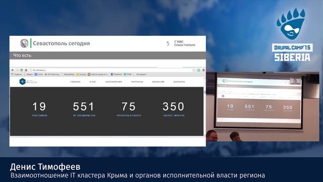 Денис Тимофеев - Взаимоотношение IT кластера Крыма и органов исполнительной власти региона смотреть онлайн