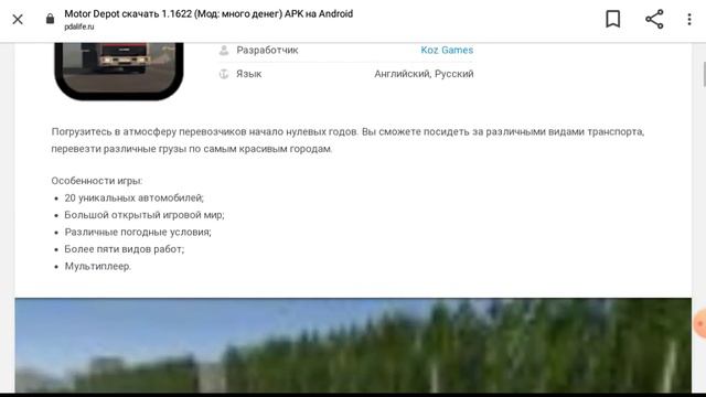 Как скачать мотор депо 1.16 смотреть онлайн