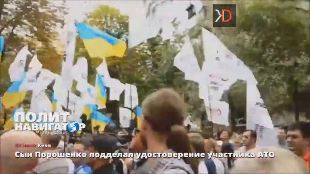 Сын Порошенка купил удостоверение участника АТО смотреть онлайн