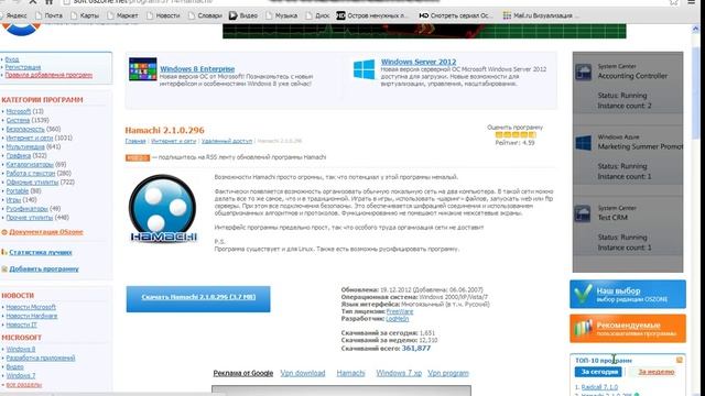 Как скачать и зарегестрироватся в Хамачи смотреть онлайн