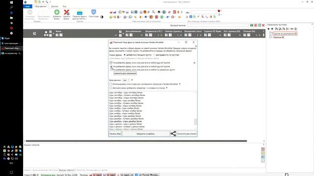 Трюк с Excel и Key Collector: кластеризация без кластеризации