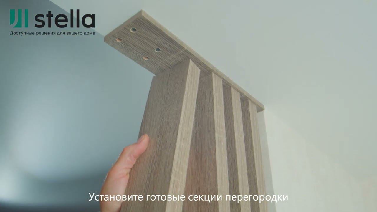 Монтаж и установка интерьерных реек Stella в качестве перегородки смотреть онлайн