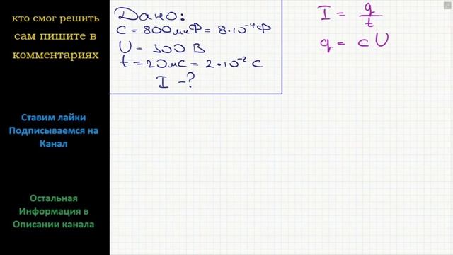 Физика Для питания лампы фотовспышки используется конденсатор электроемкостью 800 мкФ заряженный смотреть онлайн