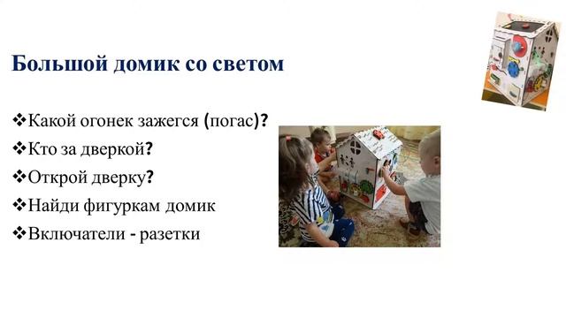 Бизиборд, как средство развития сенсорных эталонов у детей раннего возраста смотреть онлайн