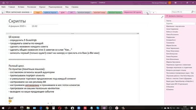 Урок по работе с OneNote смотреть онлайн