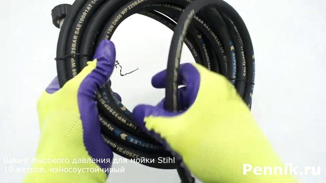 Шланг высокого давления для мойки Штиль 10 мевтро, износостойкий смотреть онлайн