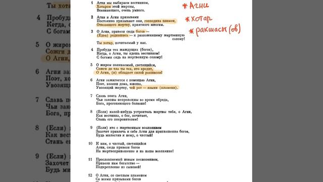 Ригведа, Мандала 1, Песнь 012, К Агни смотреть онлайн