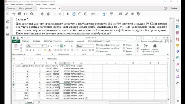 7 задание егэ в excel смотреть онлайн