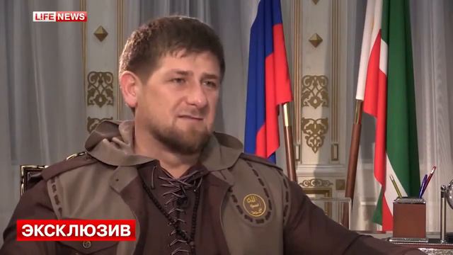 Рамзан Кадыров дал шокирующее интервью Life News смотреть онлайн