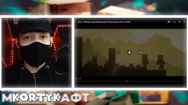 Юни - Между нами Майнкрафт (Премьера клипа, 2023) | РЕАКЦИЯ НА КЛИП смотреть онлайн
