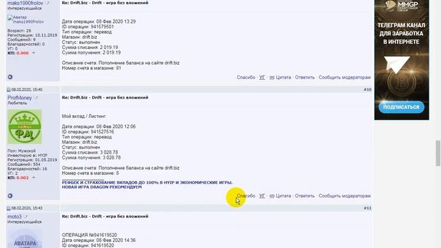Как опубликовать отзыв о выплате на форуме MMGP. Три способа. смотреть онлайн
