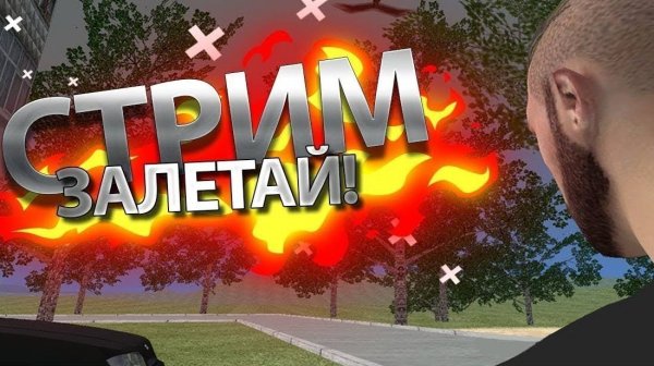 Стрим по Rodina Online / #твиксофф даю 6кк За ввод промо / Crmp Mobile /  Test Stream