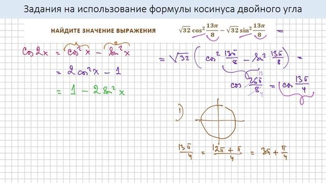 Тригонометрические Выражения. Формулы «двойного косинуса». ЕГЭ, Профиль. Математика для гуманитарие смотреть онлайн