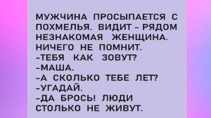 Юмор дня! Любовник пришел к женщине.Приколы! Шутки! Анекдоты! Смех.mp4