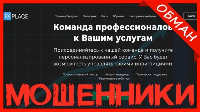FX-Place отзывы? trade.fx-place.org, fx-place.org - ОБМАН! Мошенники! Как вернуть деньги? смотреть онлайн