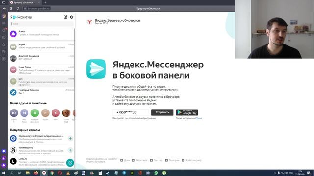 Яндекс Браузер обновился (Версия 20.3.2), в нём появился Яндекс Мессенджер смотреть онлайн