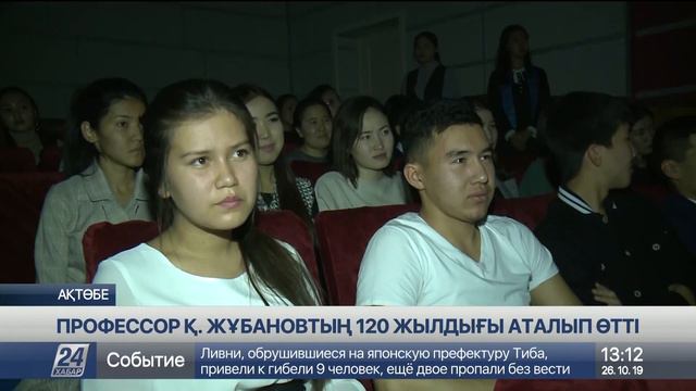 Ақтөбеде ғалым Құдайберген Жұбановтың 120 жылдығы атап өтілді смотреть онлайн