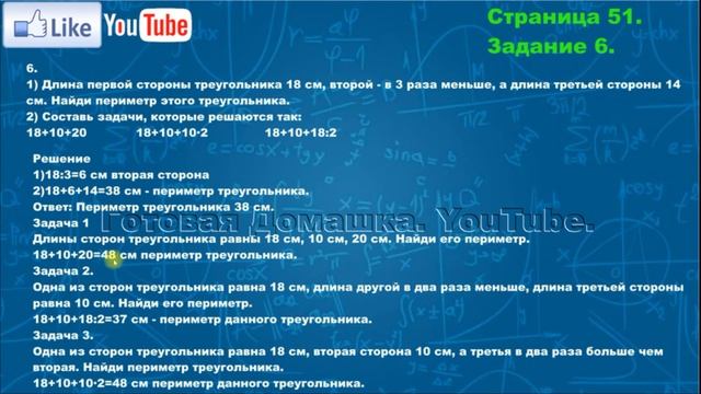 Страница 51, Задание 6, (Моро), Математика, 3й класс, Часть 2 смотреть онлайн