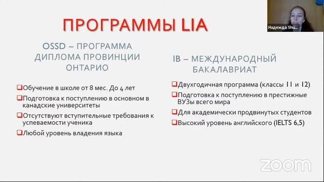 London International Academy смотреть онлайн