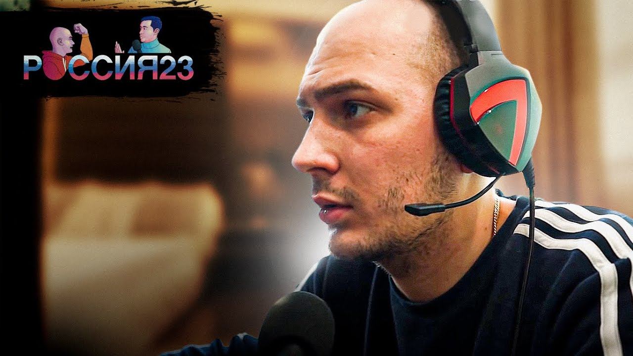 Владимир и киберспорт - Россия23 смотреть онлайн