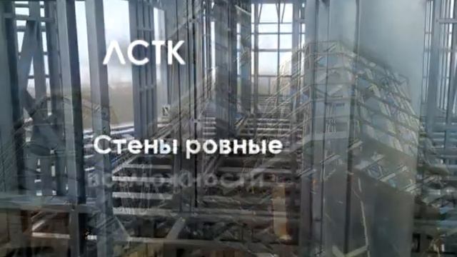 ЛСТК. Термопрофиль.mpg смотреть онлайн