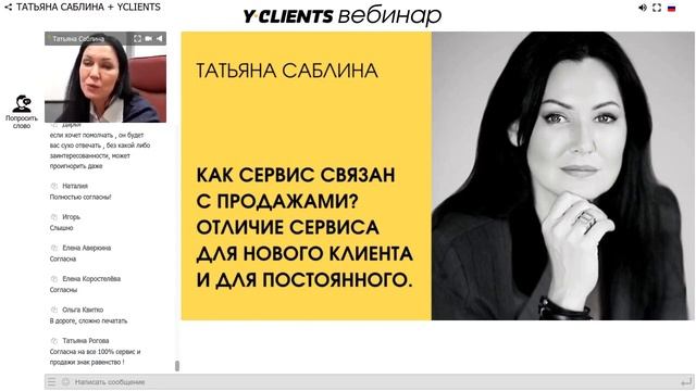 Вебинар Татьяны Саблиной смотреть онлайн