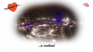 «Термодом» — это о любви