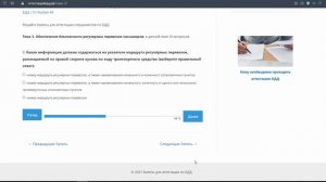 Аттестация БДД. Разбор вопросов. Тема 3 - Обеспечение безопасности регулярных перевозок пассажиров