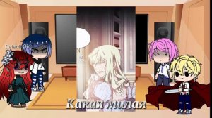 Реакция манги скдз на мангу момент когда злодейка полюбила 🧡