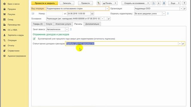 Как откорректировать отгрузку за прошлый период в 1С:Бухгалтерии 8 смотреть онлайн