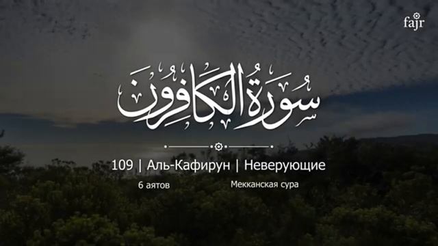 Благочестивая Мекка. Фото. Чтение Корана. Сура 109 смотреть онлайн