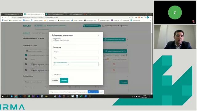 IRMA сервис управления BIM-разработкой онлайн смотреть онлайн
