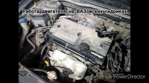 Замена гидрокомпенсаторов  Киа Рио, Хендай Акцент на ВАЗовские