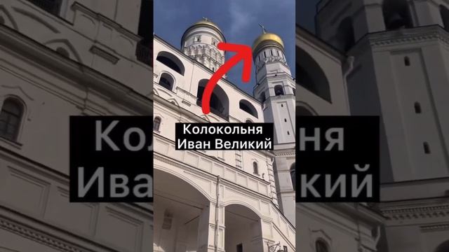 Обзор соборной площади Московского кремля #shorts #кремль #москва #егэ смотреть онлайн