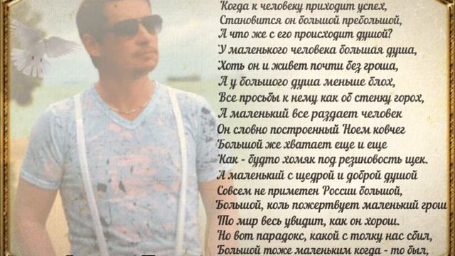 Владислав Туманов - "Маленький и большой человек" (читает Игорь Ильин) смотреть онлайн