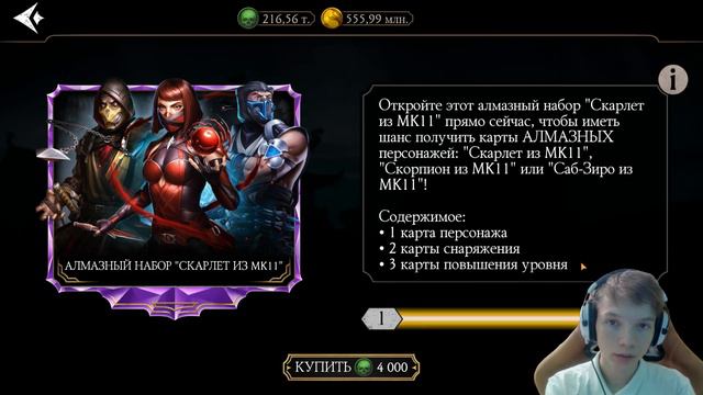 ОТКРЫТИЕ НА 30 ТЫСЯЧ ДУШ! НАБОРЫ МК 11 В Mortal Kombat Mobile🔥 (ВЫПАЛ СКОРПИОН) смотреть онлайн