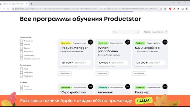 ?-30% Скидки по промокоду ProductStar на обучение с трудоустройством ?Используйте код и скидка Ваша