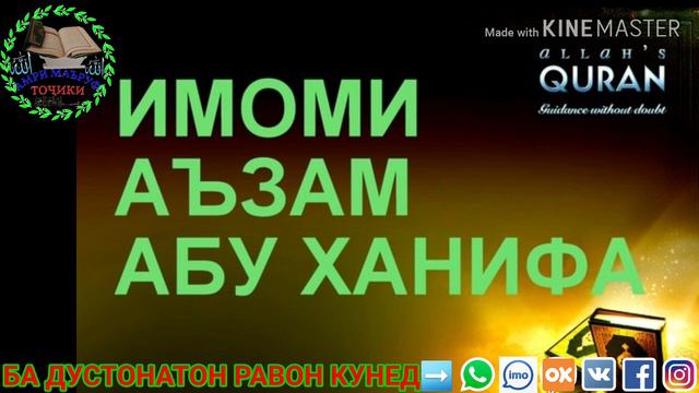 МАЪНОИ ЛА ИЛАҲА ИЛАВЛОҲ ЧИСТ ??? смотреть онлайн